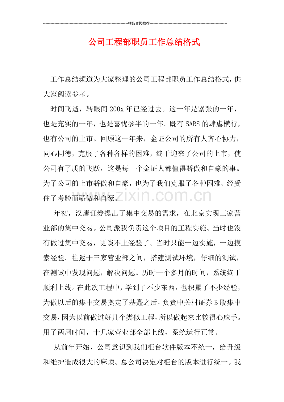 公司工程部职员工作总结格式.doc_第1页