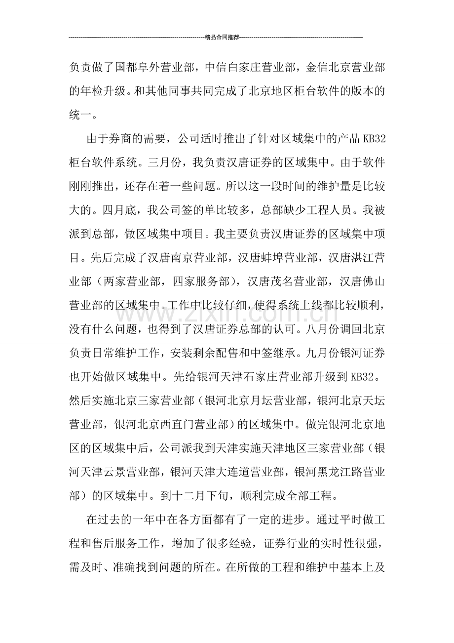 公司工程部职员工作总结格式.doc_第2页