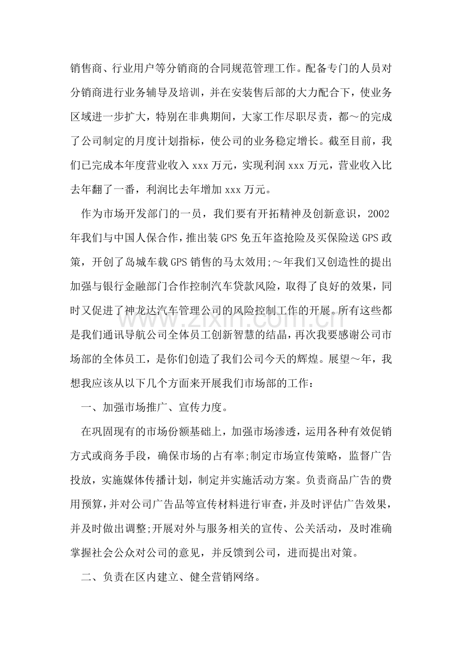 公司副经理年终述职报告范文.doc_第2页