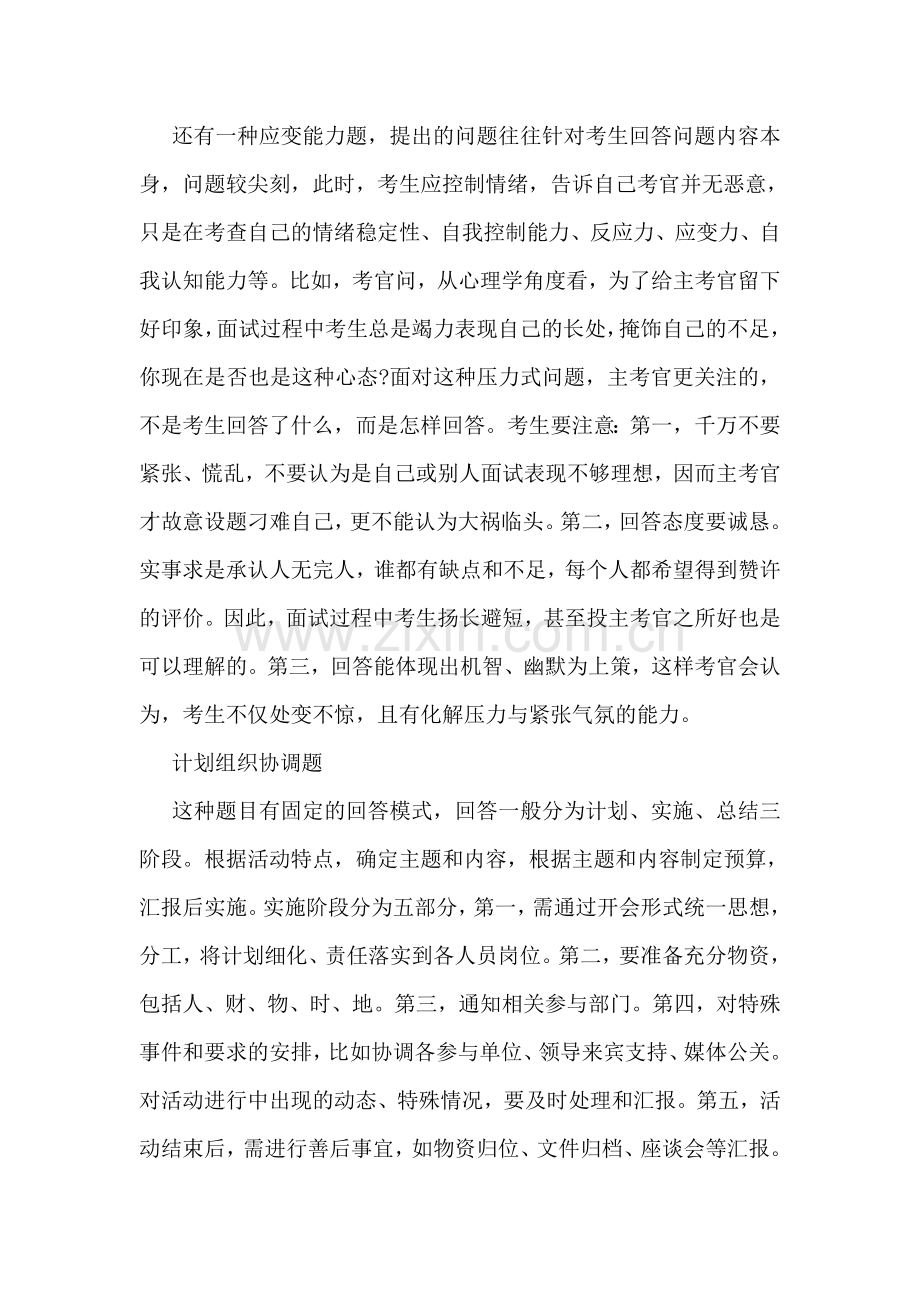 公务员面试技巧.doc_第2页