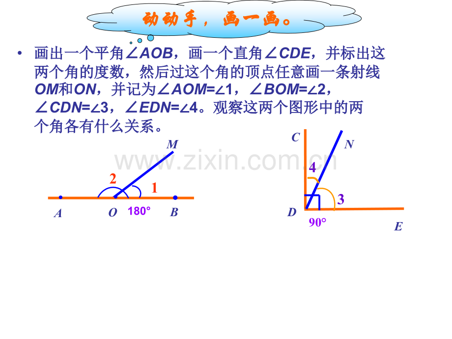 角的大小比较.ppt_第2页