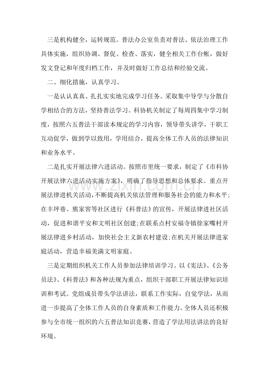 六五普法中期自查报告范文.doc_第2页