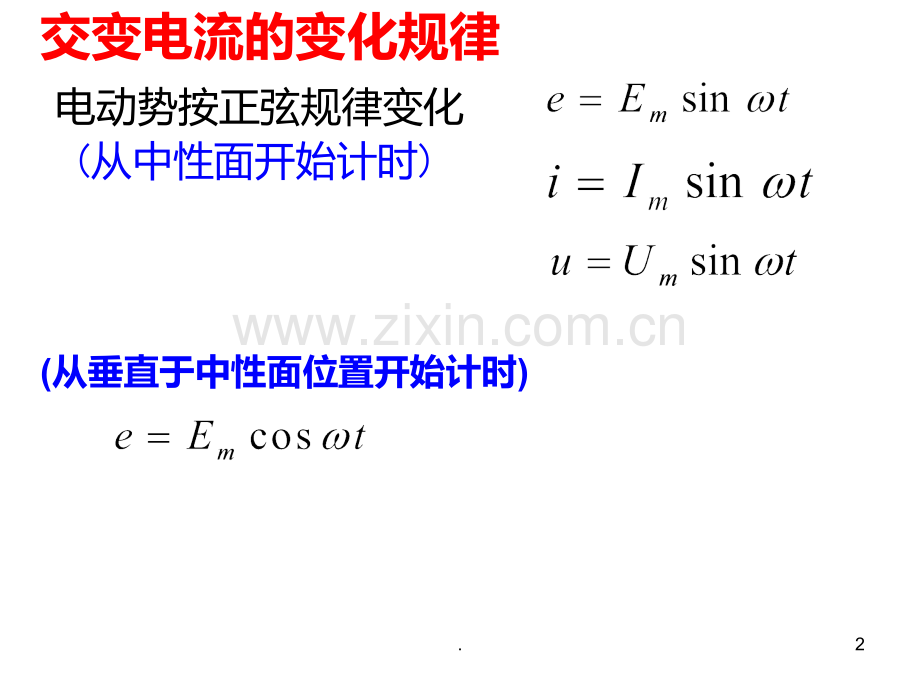 描述交变电流的物理量47572.ppt_第2页