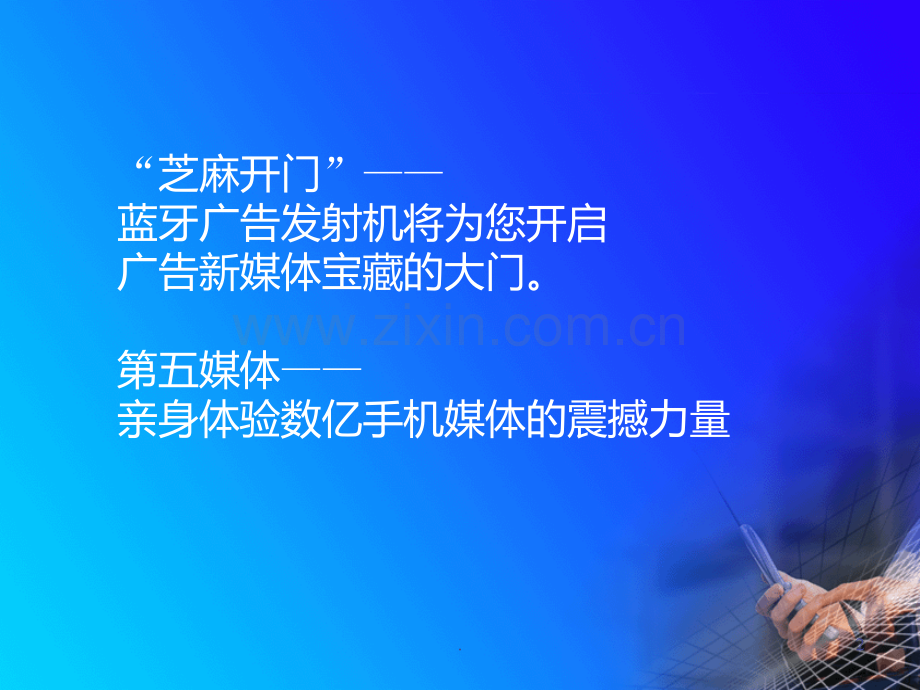 蓝牙传媒业务整体解决方案PPT课件.ppt_第2页