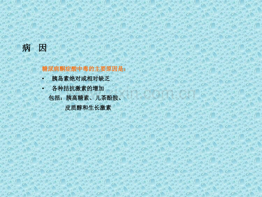 糖尿病酮症酸中毒诊断和治疗要点.ppt_第3页