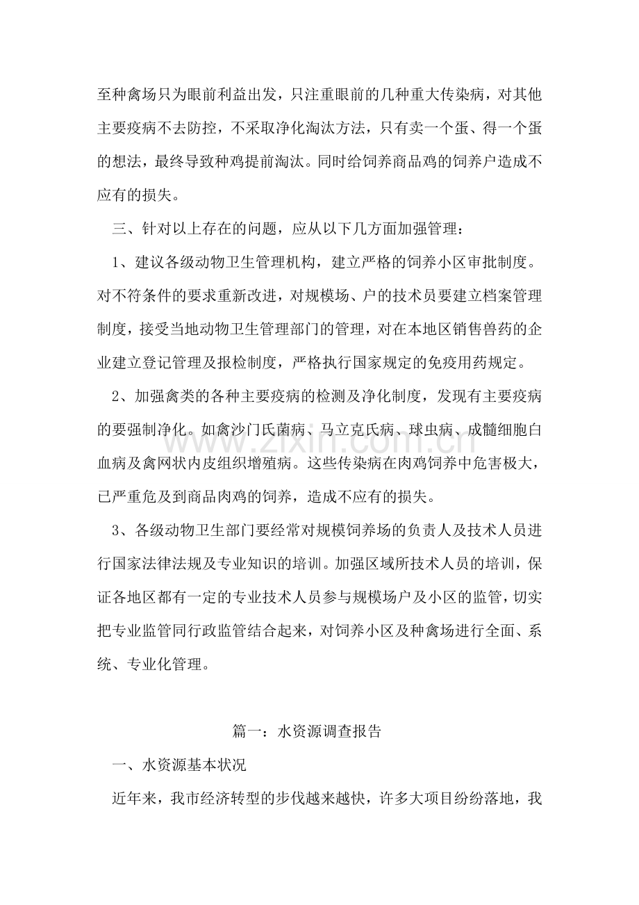 关于养禽业的调查报告.doc_第2页