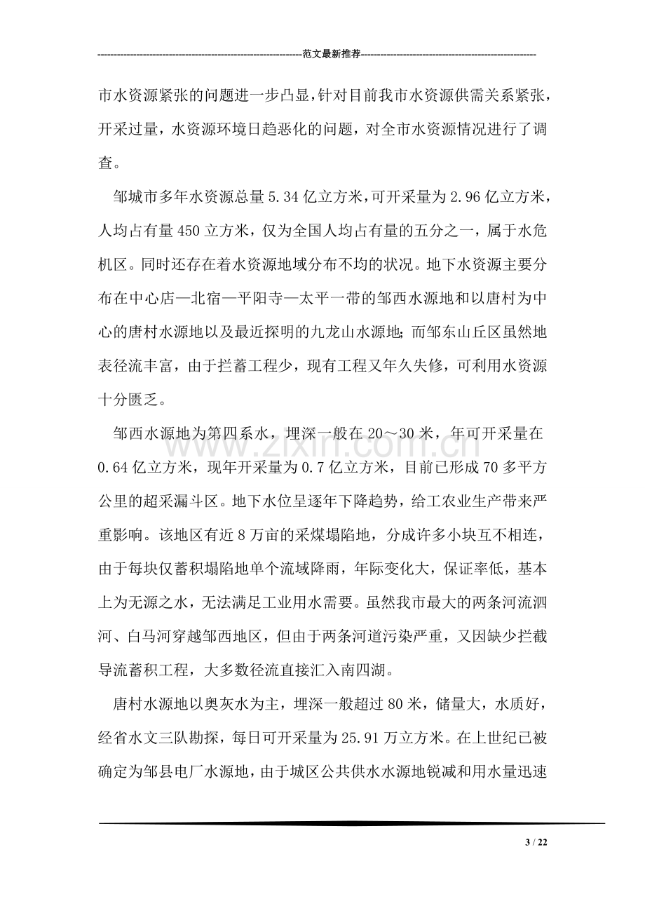 关于养禽业的调查报告.doc_第3页