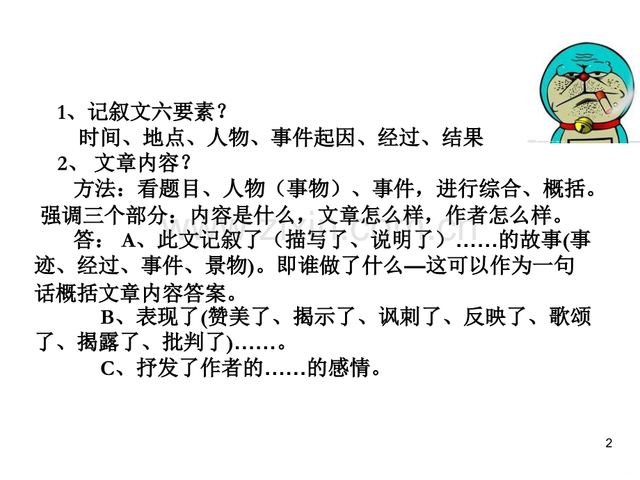 记叙文阅读答题技巧.ppt_第2页