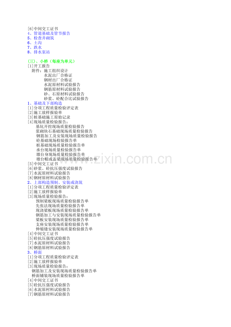 公路内业整理提纲CGB.docx_第3页