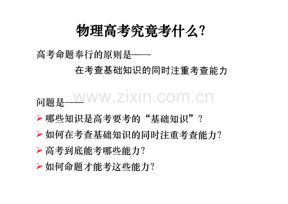 物理高考总复习有效教与学策略.pdf_第3页