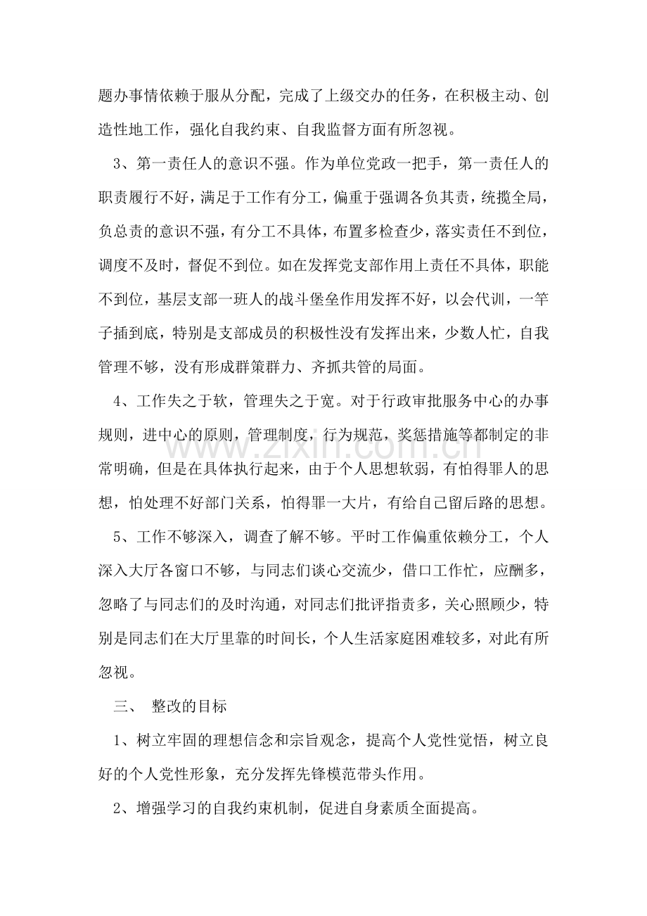 保持共产党员先进性教育活动个人整改方案2.doc_第2页