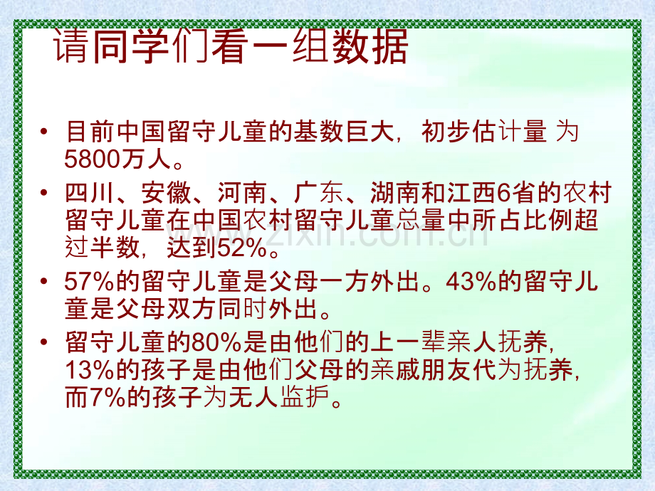 留守儿童心理辅导专题讲座.ppt_第3页