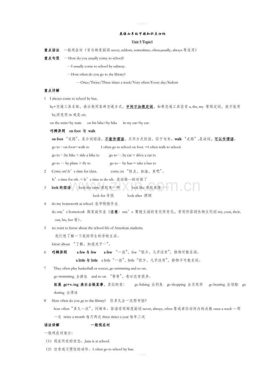 初一下册仁爱版知识点总结.doc_第1页