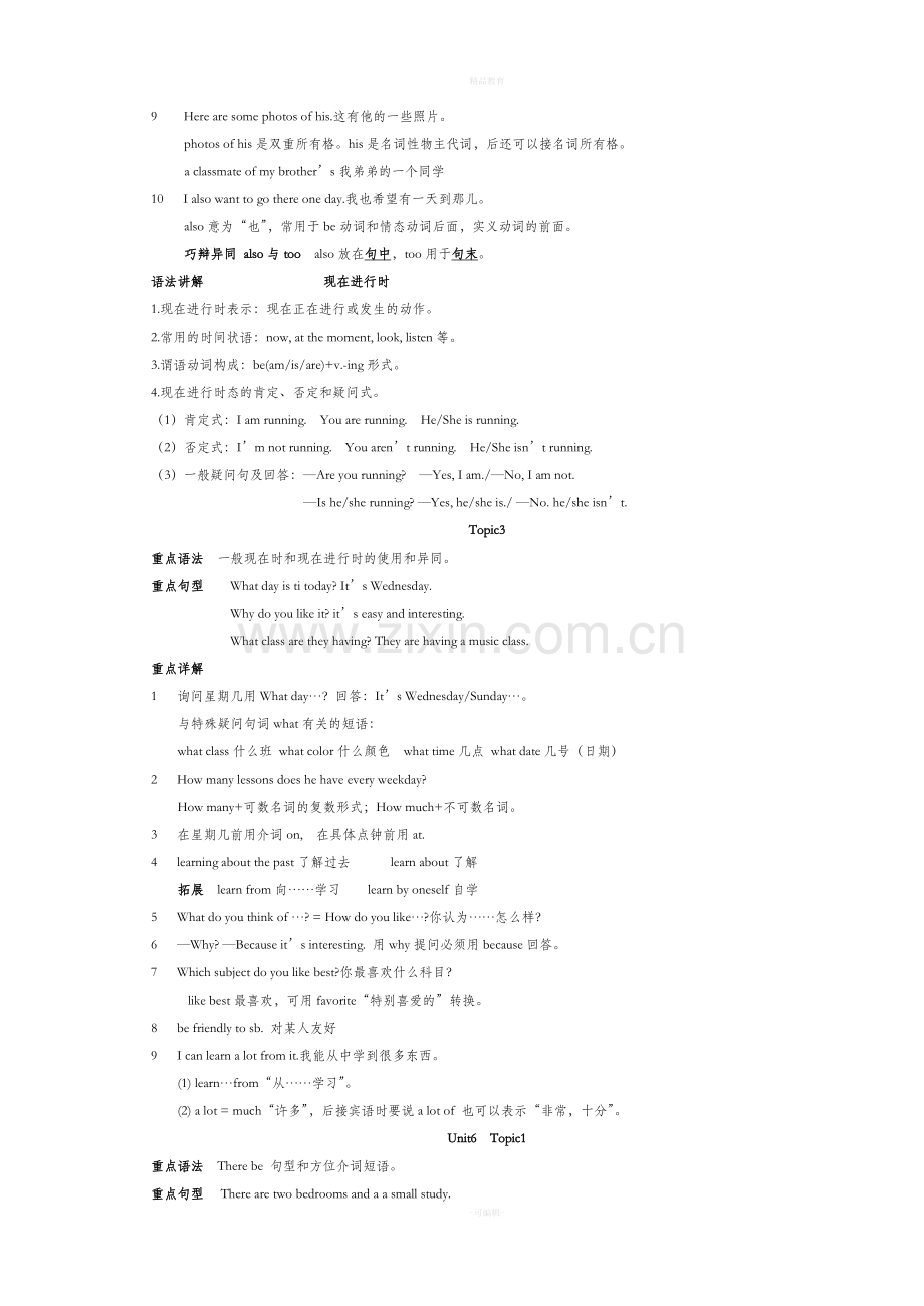 初一下册仁爱版知识点总结.doc_第3页