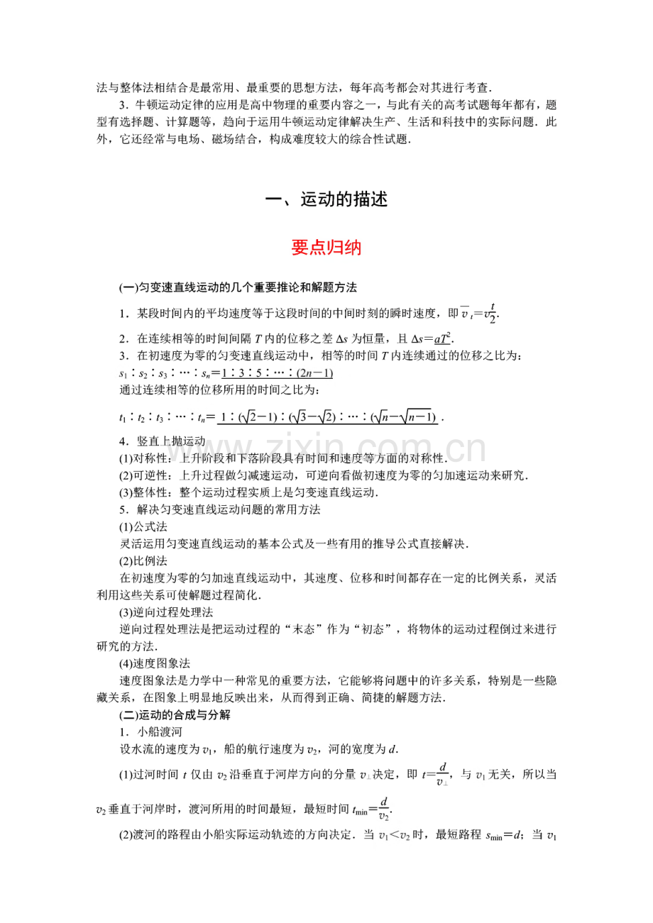 高三物理第二轮总复习及高中物理易错题归纳总结及答案分析.pdf_第3页