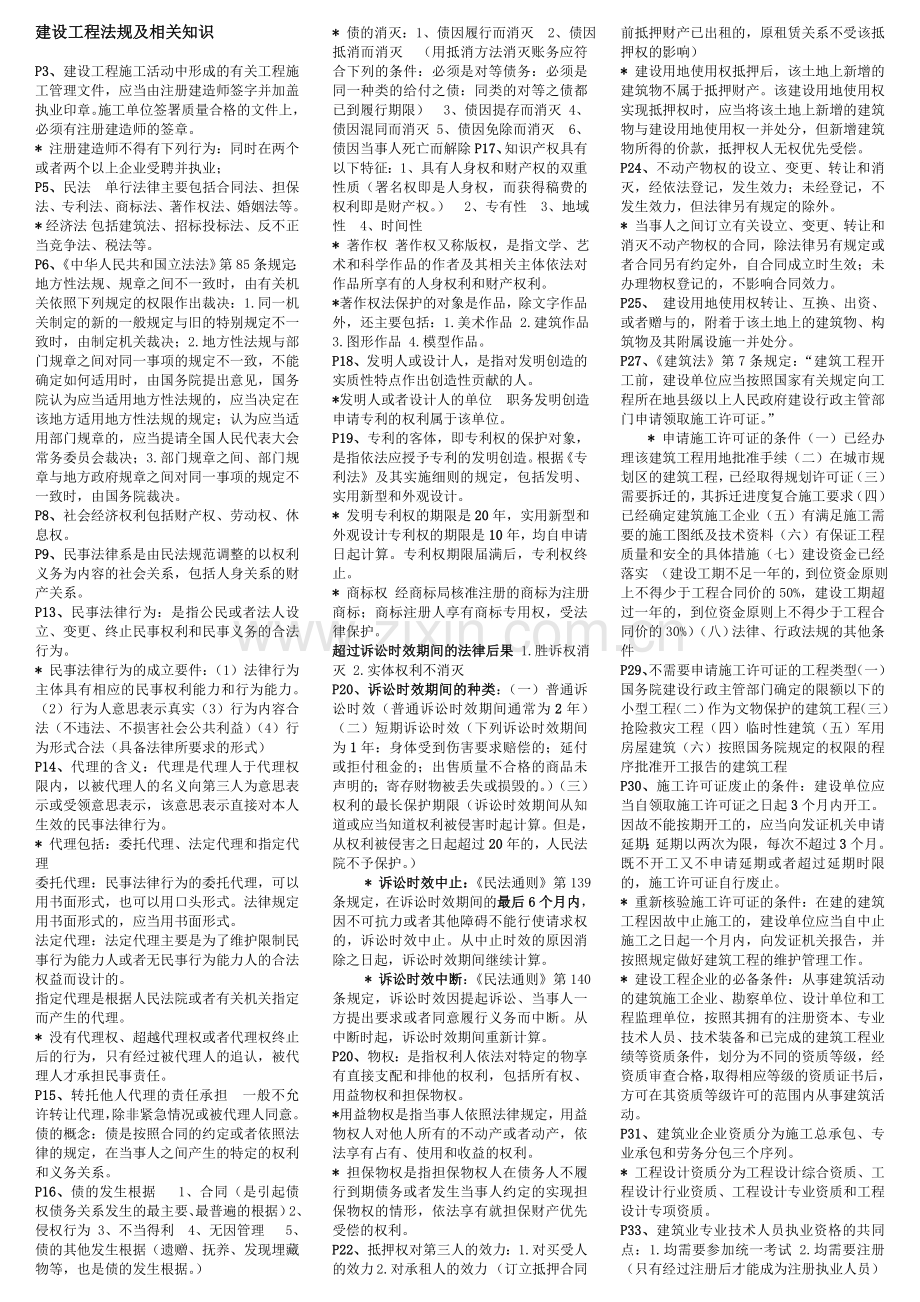 二级建造师考试法规考前核心重点.doc_第1页