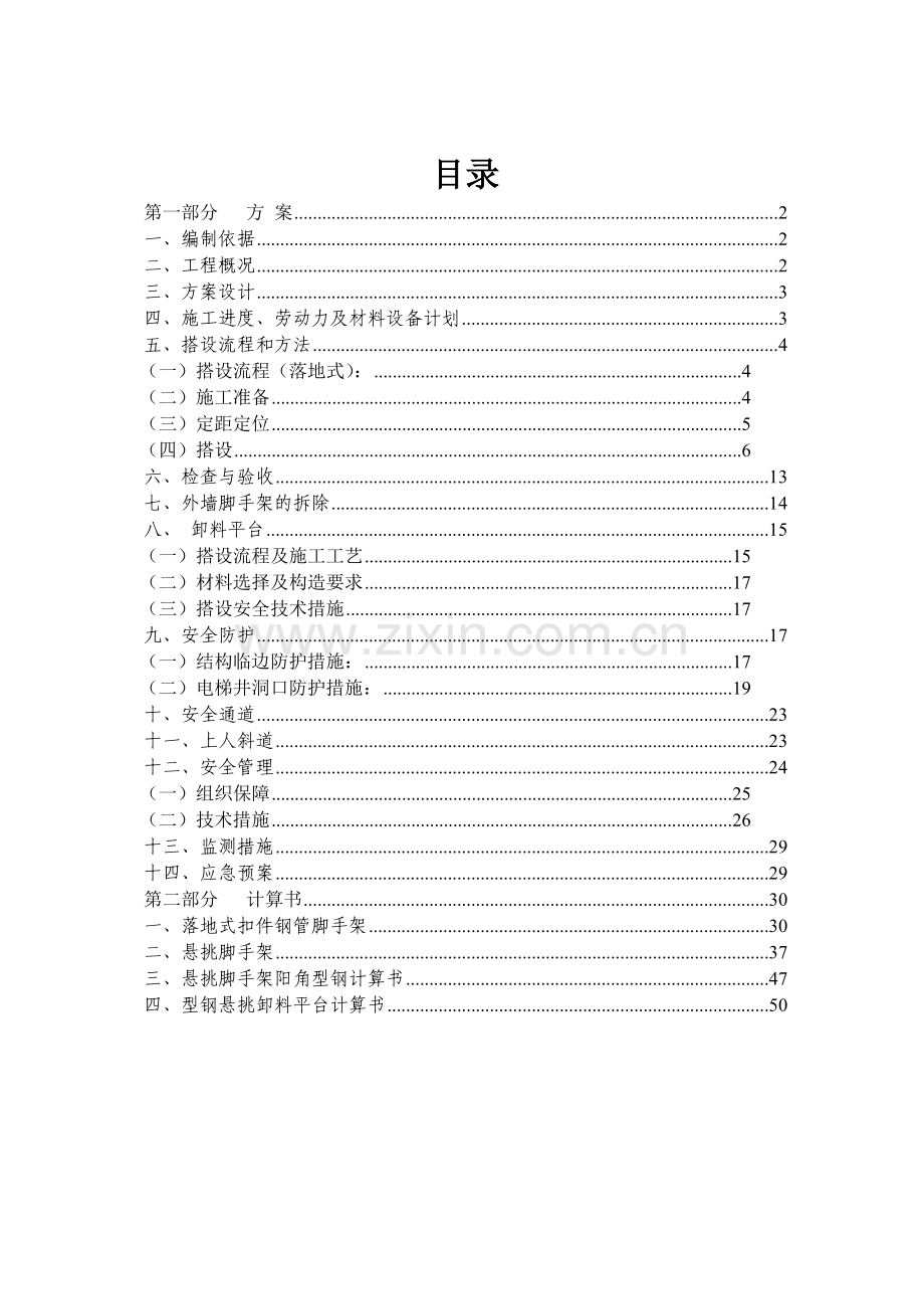 购物中心商城双排落地式扣件钢管脚手架方案.docx_第1页