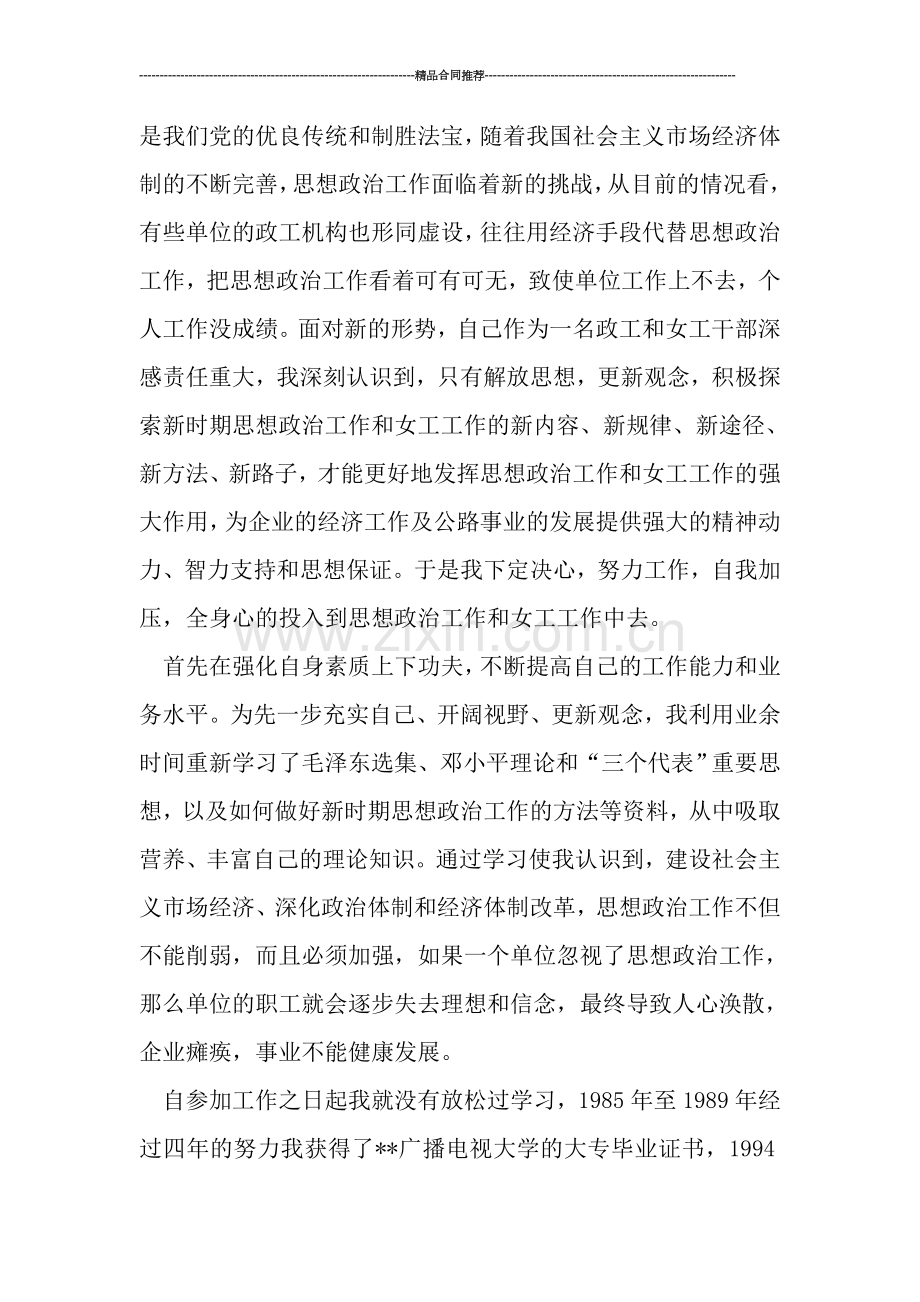 公路局工会主任个人年终总结.doc_第2页