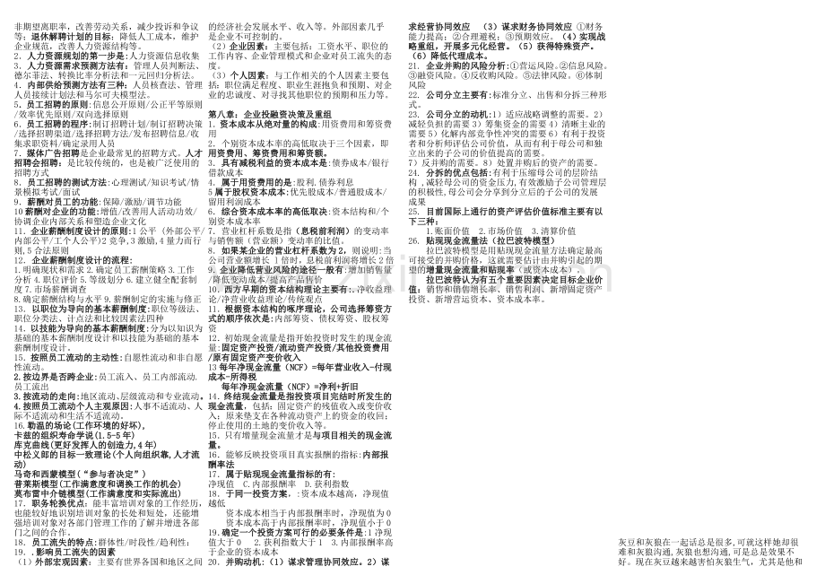 经济师中级工商管理专业考试重点.doc_第3页