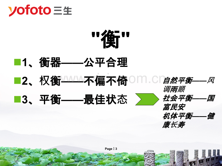 衡然健康睡觉系统.ppt_第3页