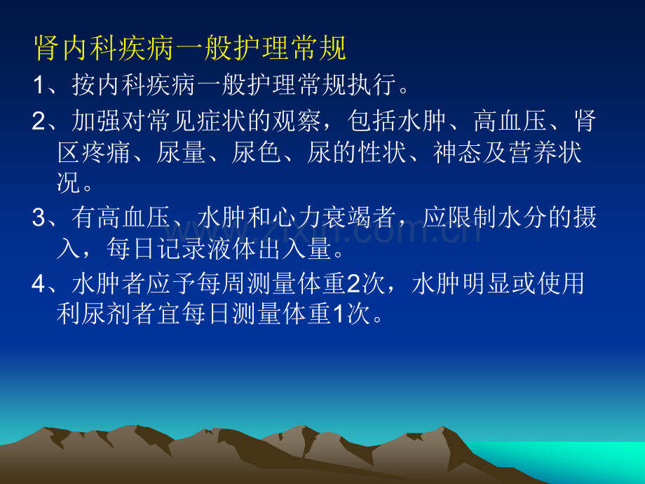 泌尿系统疾病护理常规.ppt_第2页