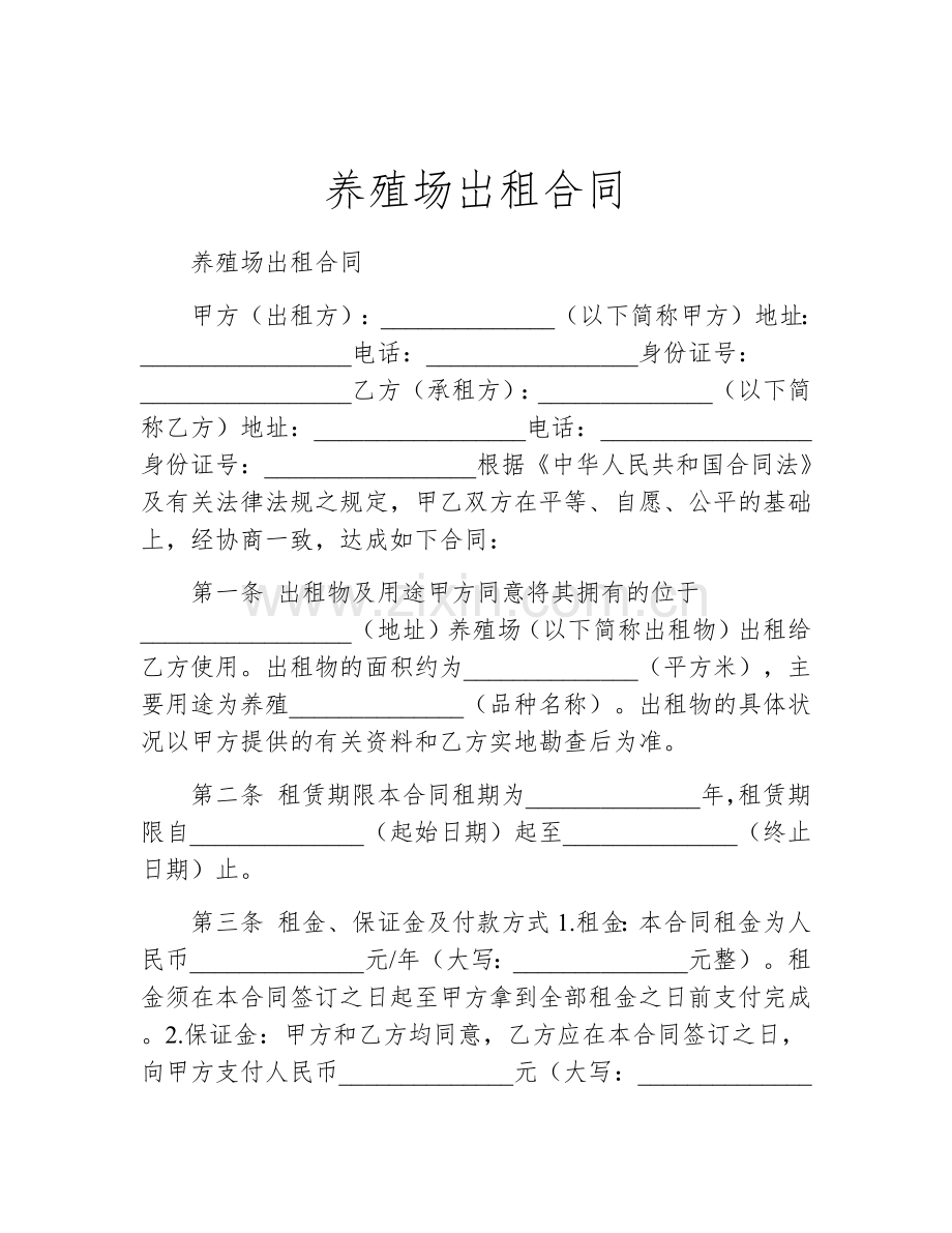 养殖场岀租合同.docx_第1页