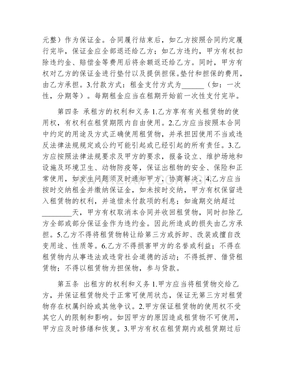 养殖场岀租合同.docx_第2页