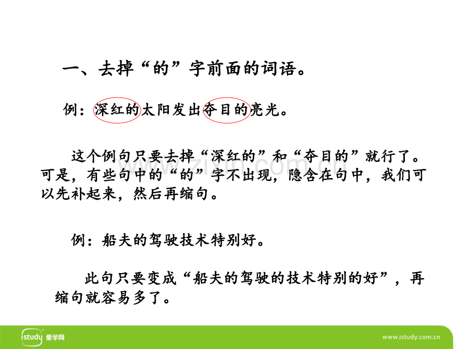 缩句的方法课件ppt.ppt_第2页