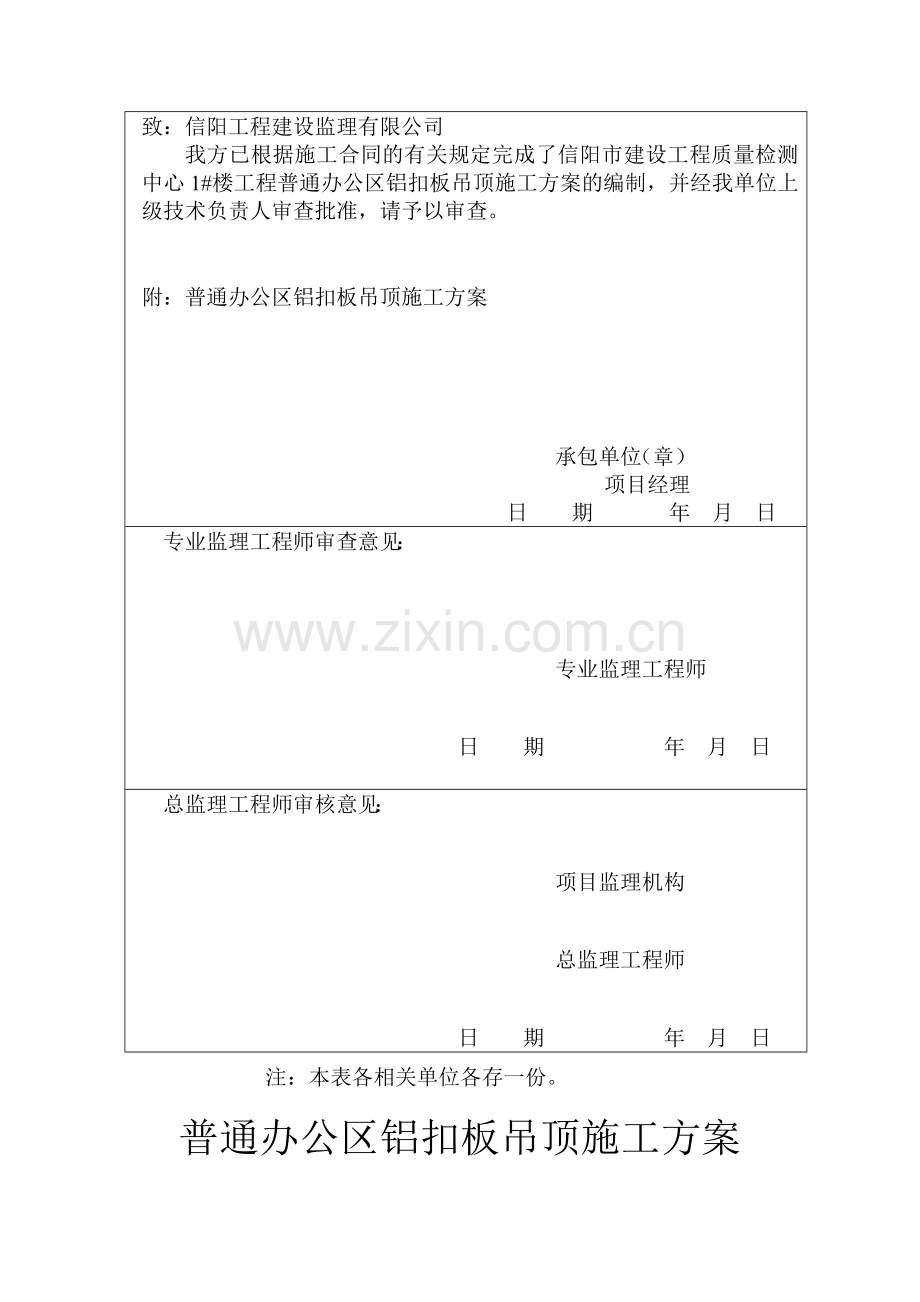 吊顶施工方案铝扣板吊顶精选.docx_第3页