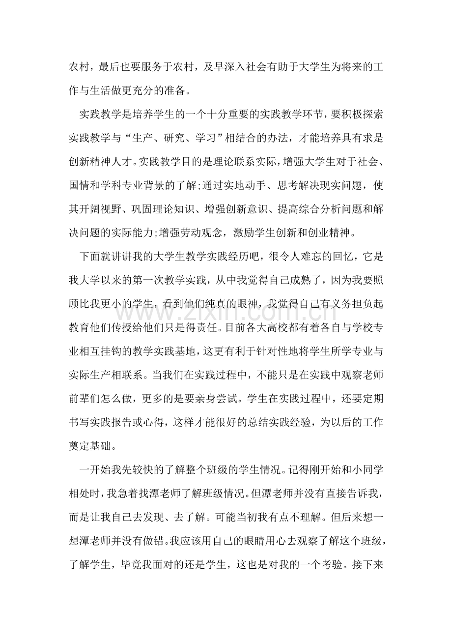 关于支教社会实践调研报告.doc_第2页