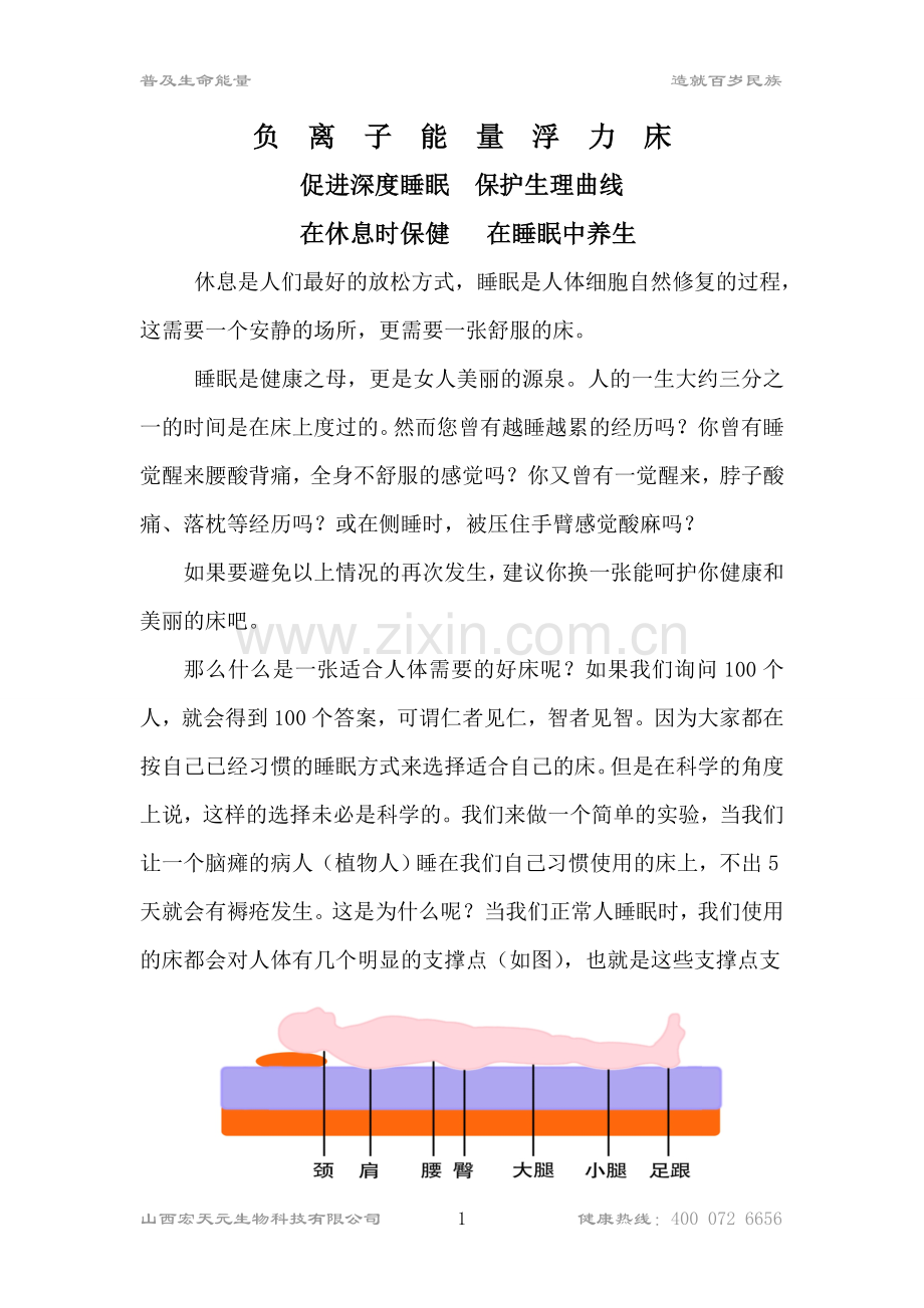 123养生法——负离子能量浮力床.doc_第1页