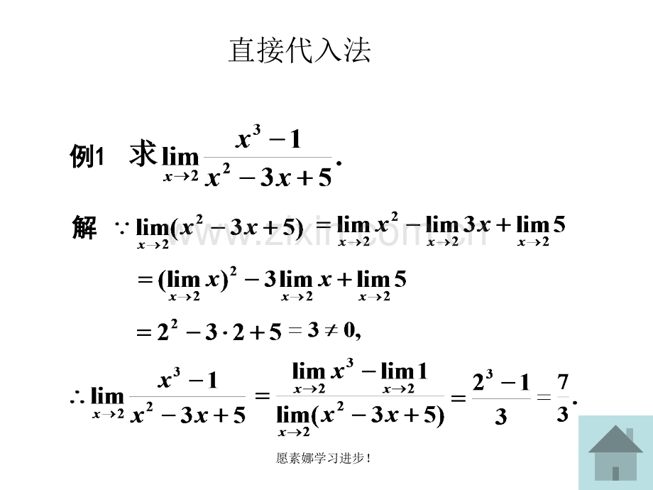 求极限的几种方法.ppt_第3页