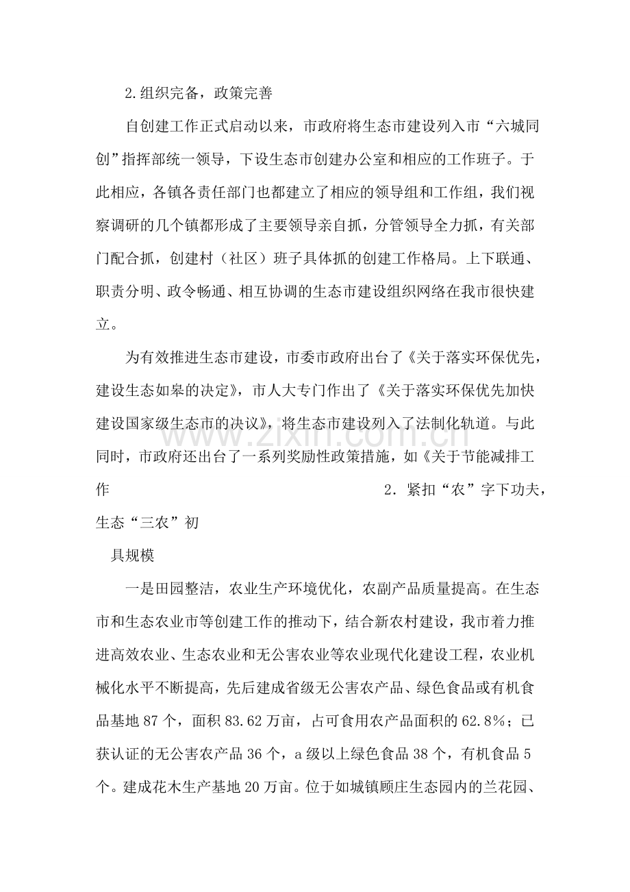 关于社区建设的调研报告.doc_第2页