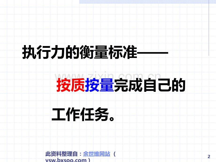 经理人的执行力.ppt_第2页