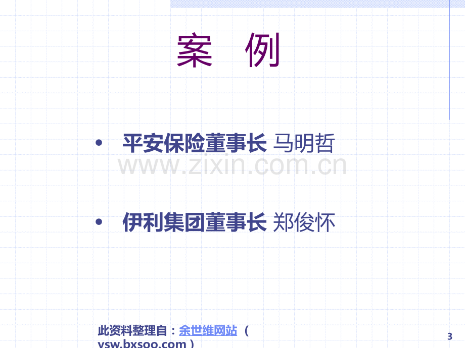 经理人的执行力.ppt_第3页