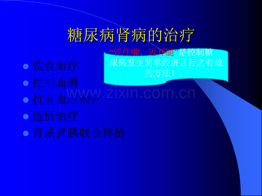 糖尿病肾病的饮食宣教.ppt_第3页