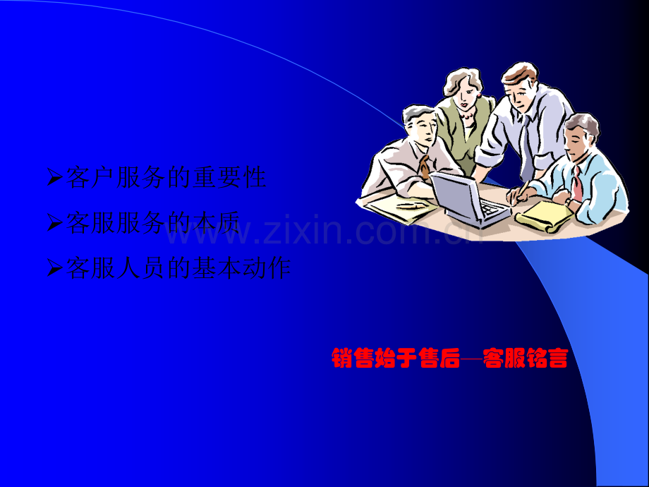 简单的售后人员培训PPT.ppt_第2页