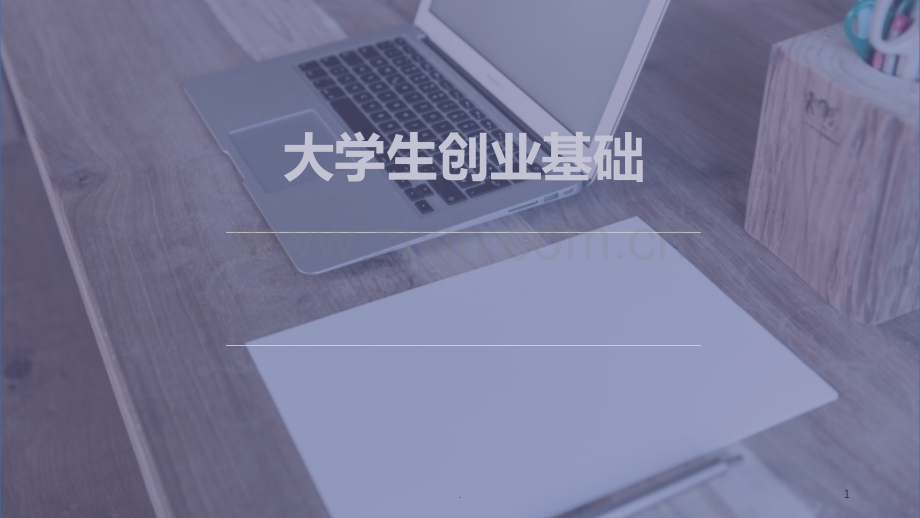 谭木匠商业模式.ppt_第1页