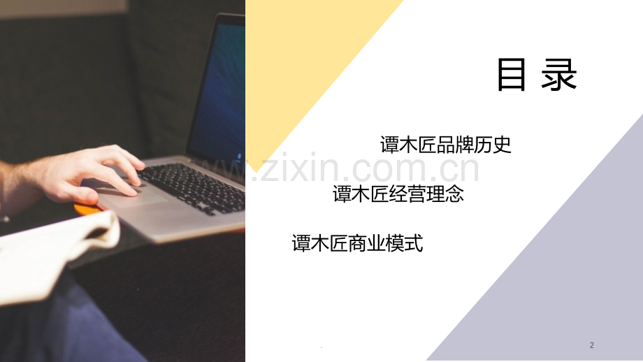 谭木匠商业模式.ppt_第2页