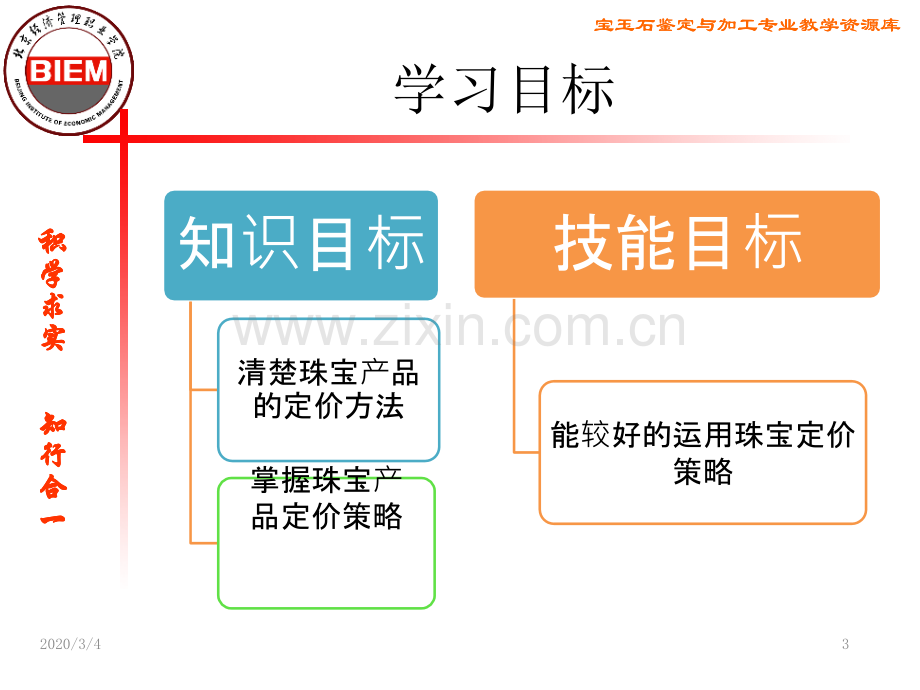 珠宝产品定价策略三种.pptx_第3页