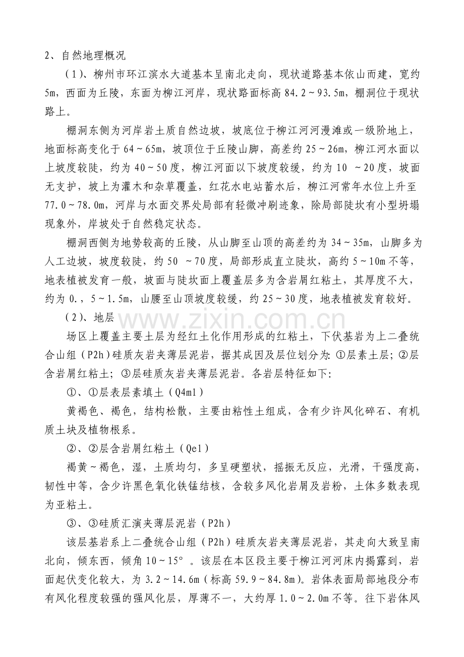 棚洞工程专项施工方案.docx_第2页