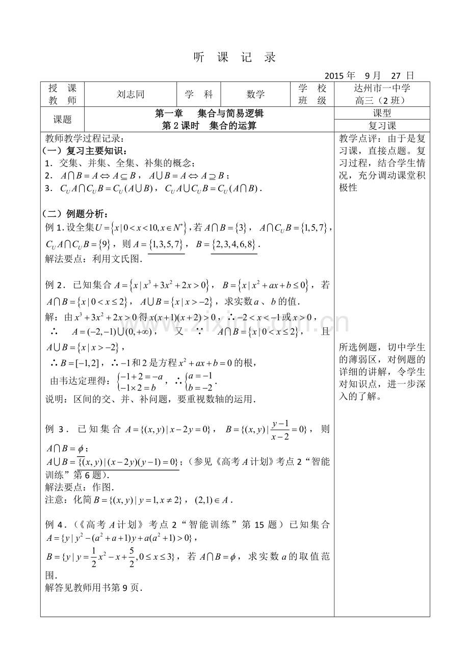 实习生听课记录3.doc_第1页