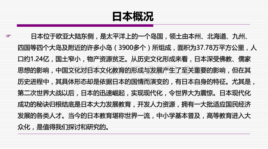 日本学前教育.ppt_第2页