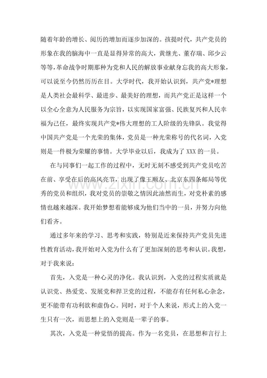 党组织思想汇报格式范文.doc_第2页