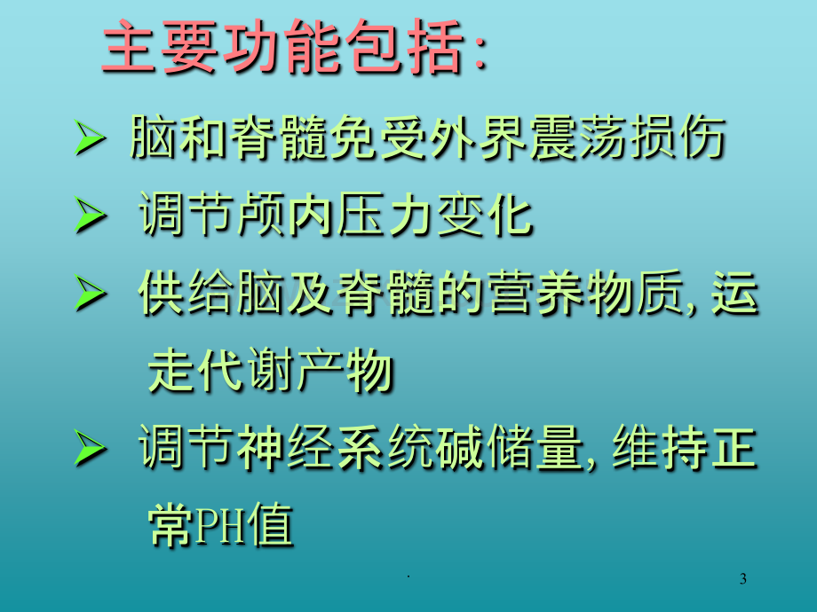 浆膜腔积液脑脊液检查.ppt_第3页