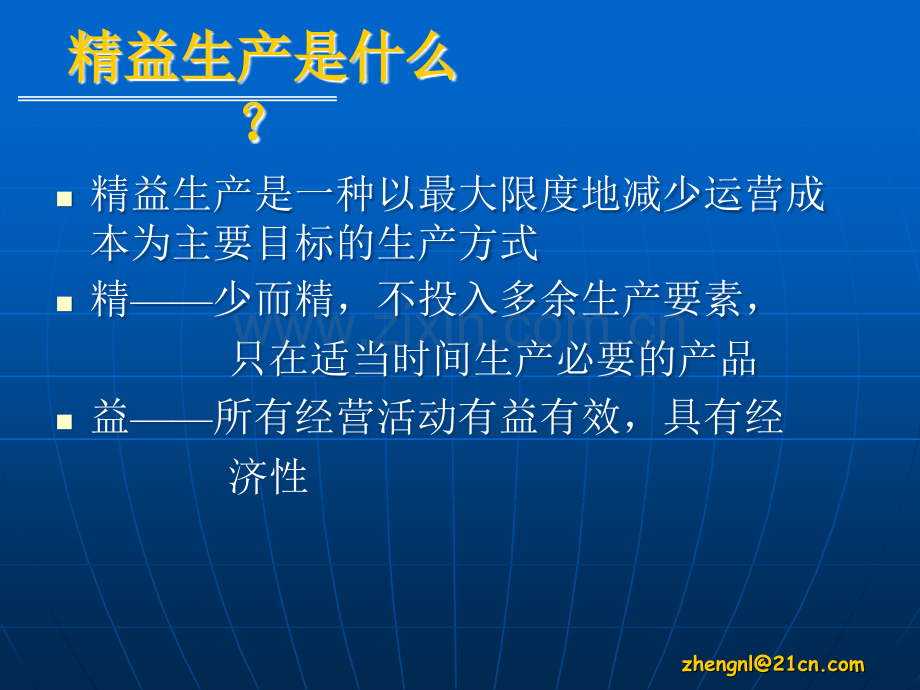 精益生产管理培训.ppt_第2页