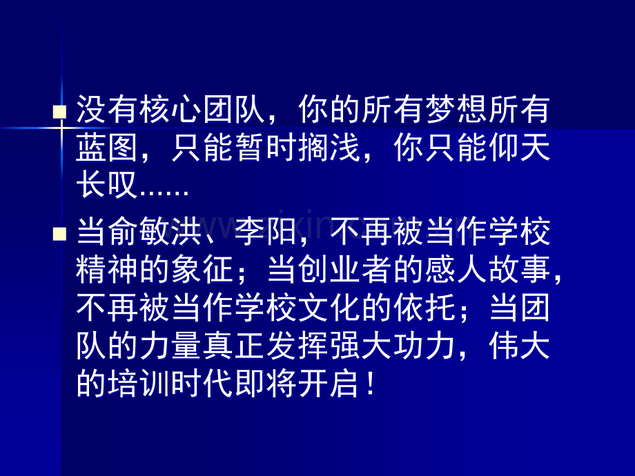 经典实用有价值的企业管理培训课件：打造超人团队的法则.ppt_第2页