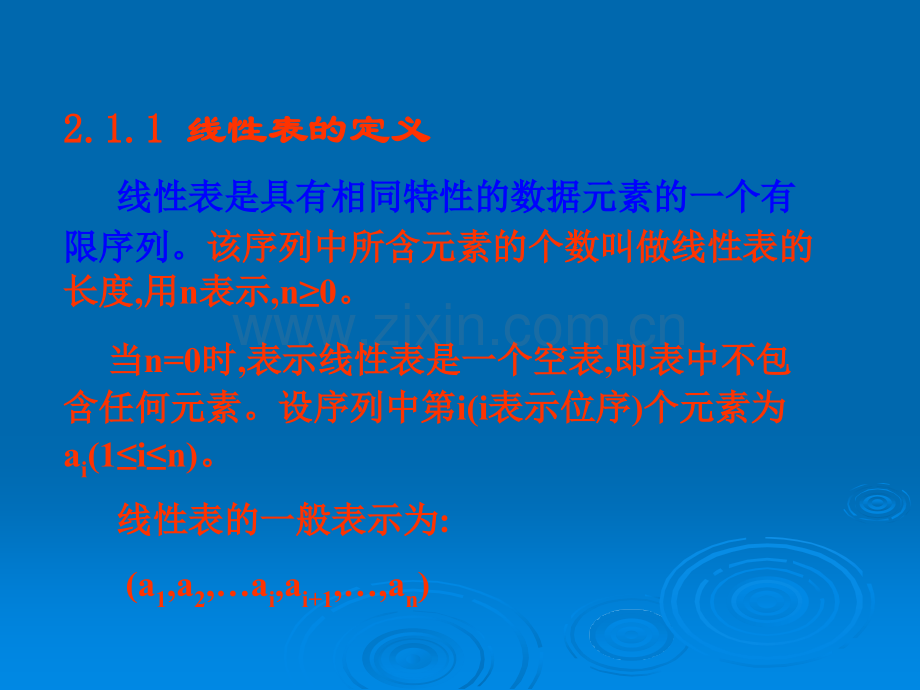 数据结构线性表PPT.ppt_第3页