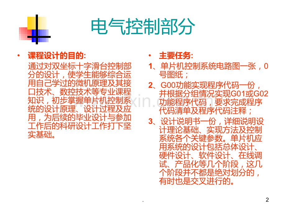 数控机床双坐标十字滑台.ppt_第2页