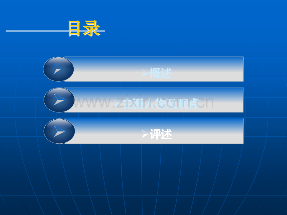 精神分析学派游戏理论.ppt_第2页